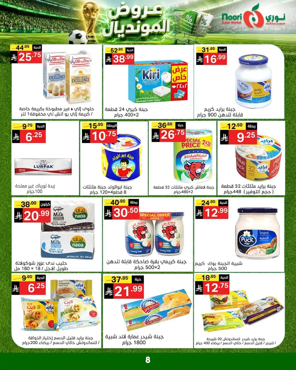 Noori Super Market Weekly Offers | Latest Price & Leaflets page 8