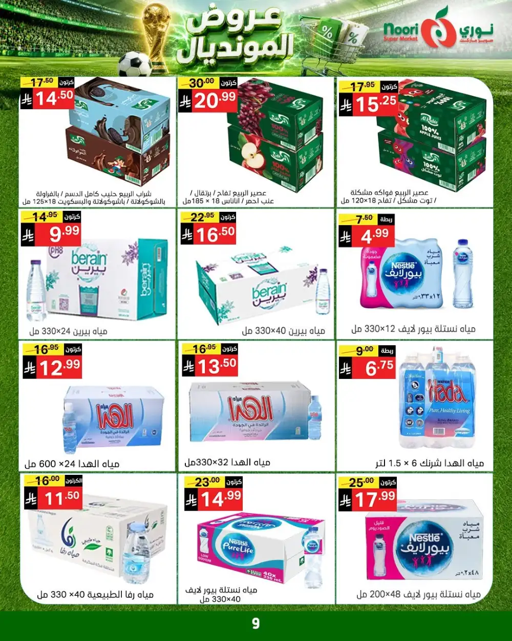 Noori Super Market Weekly Offers | Latest Price & Leaflets page 9