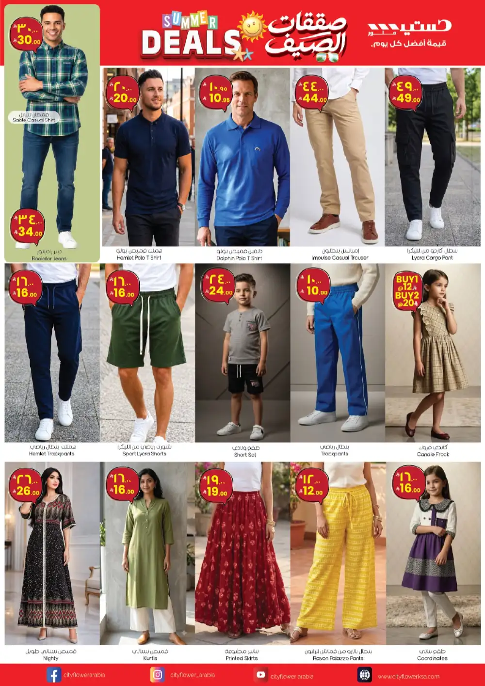 City Flower Batha Summer Deals | Latest Leaflets page 12