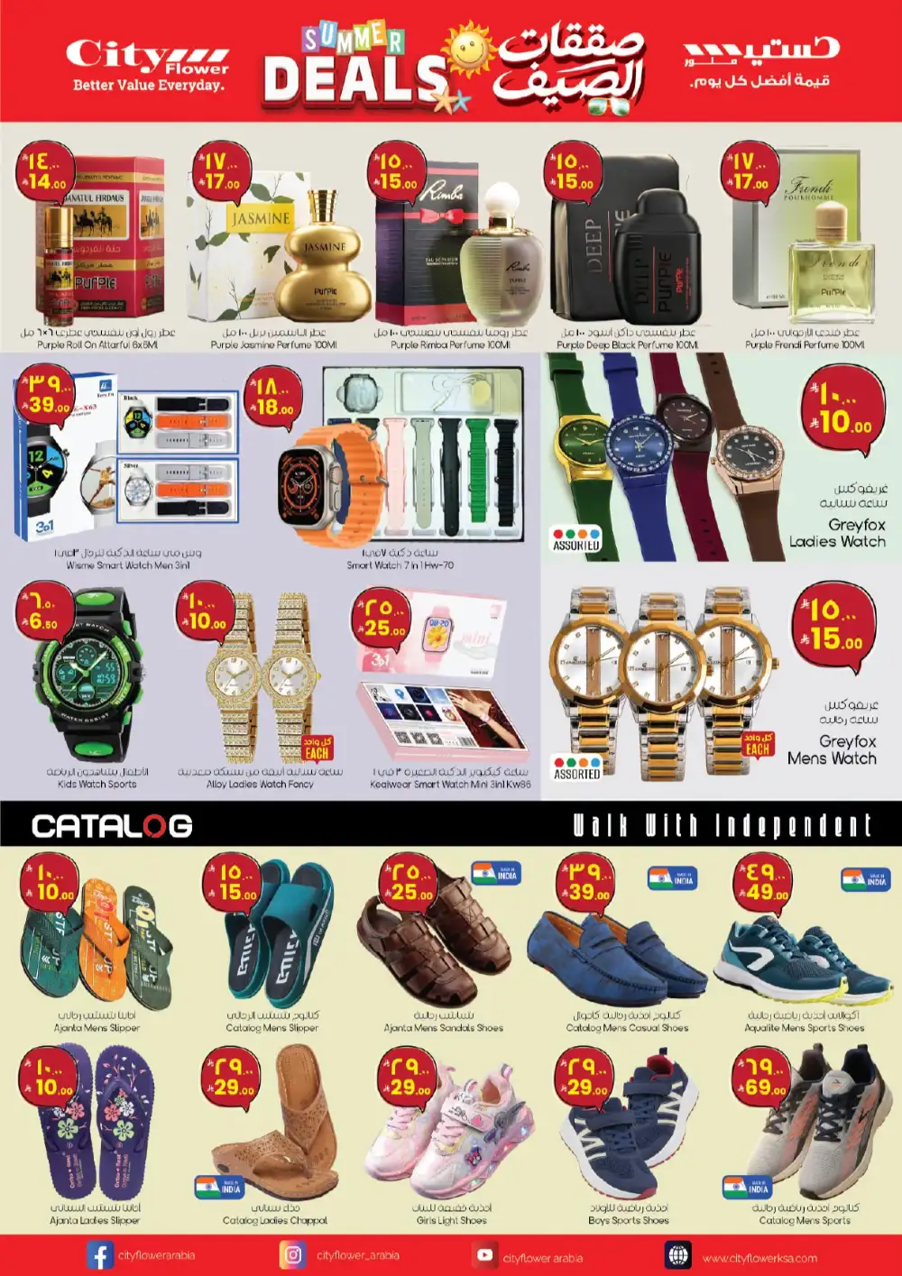 City Flower Batha Summer Deals | Latest Leaflets page 8