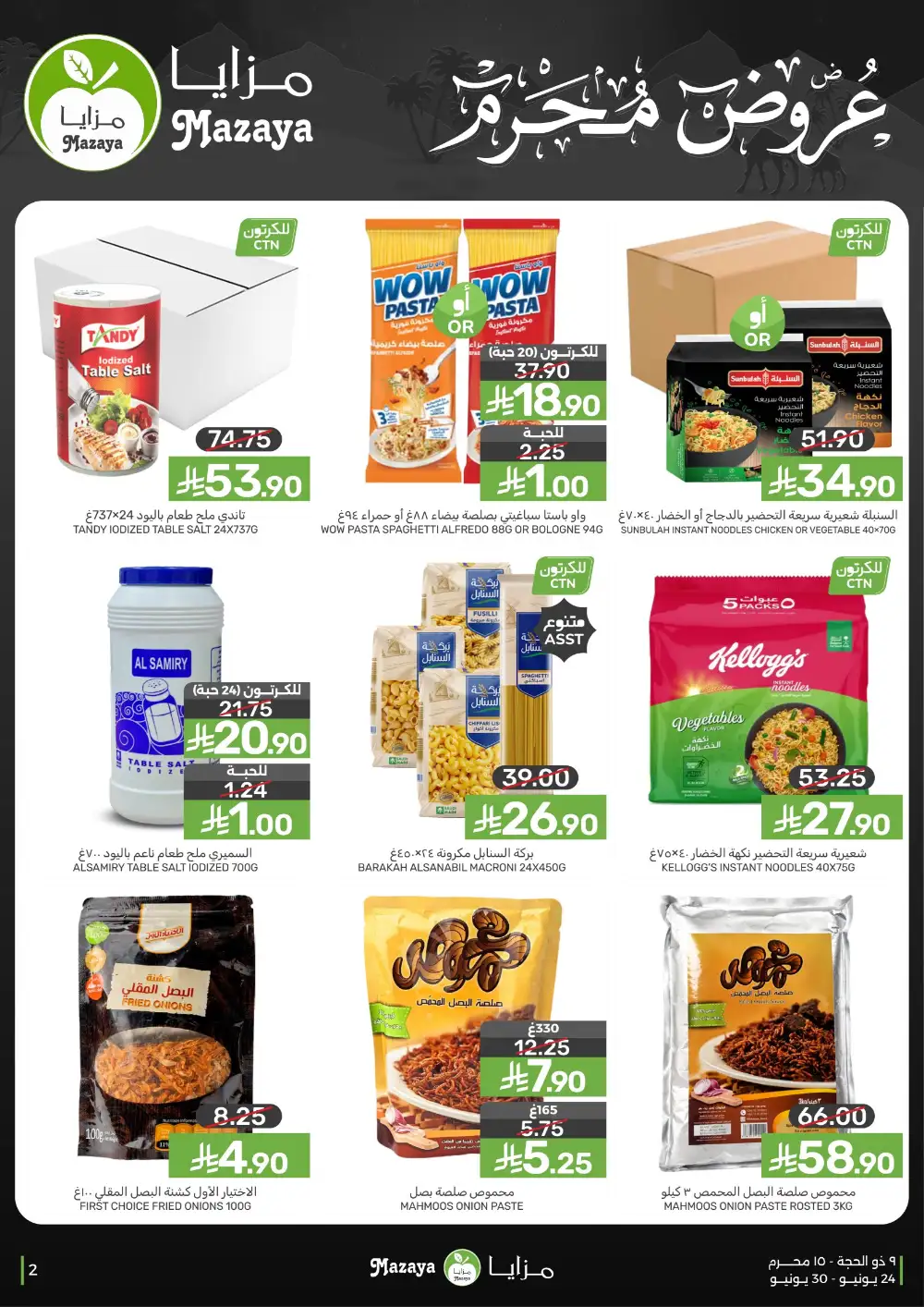 Mazaya Food Weekly Offers | Latest Price & Catalogue page 2
