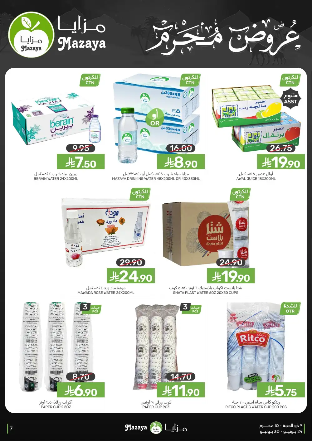 Mazaya Food Weekly Offers | Latest Price & Catalogue page 7