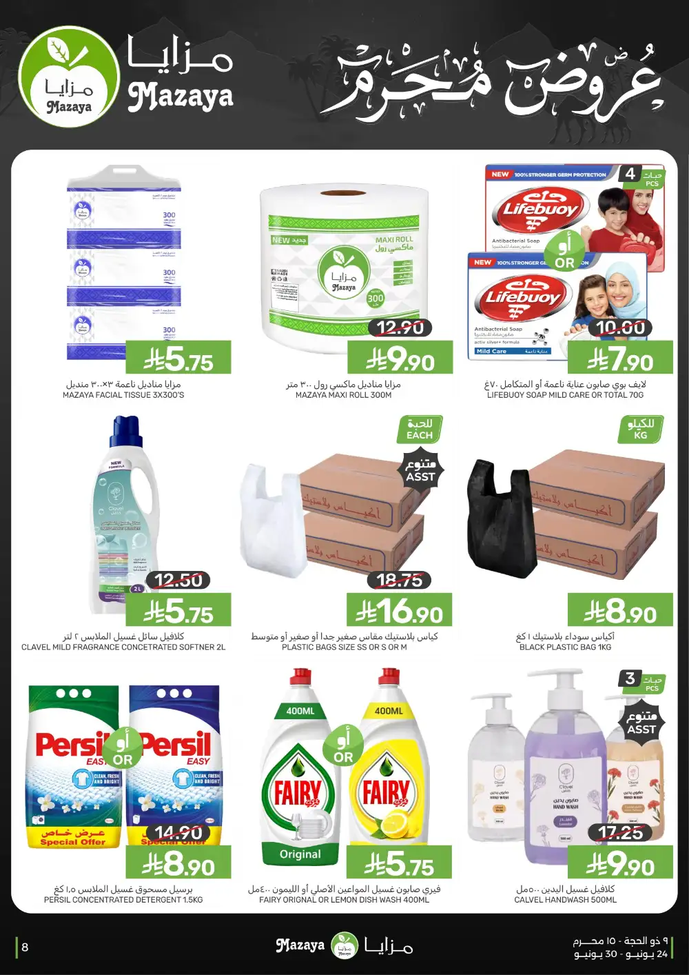 Mazaya Food Weekly Offers | Latest Price & Catalogue page 8