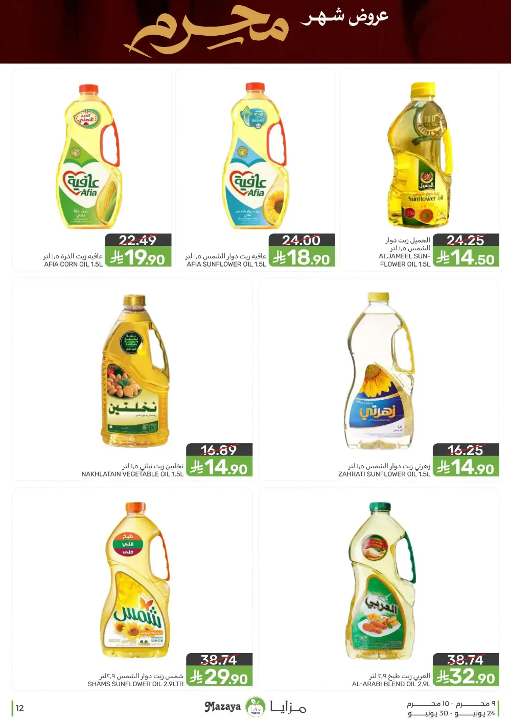 Mazaya Foods Muharram Offers | Latest Leaflets page 12