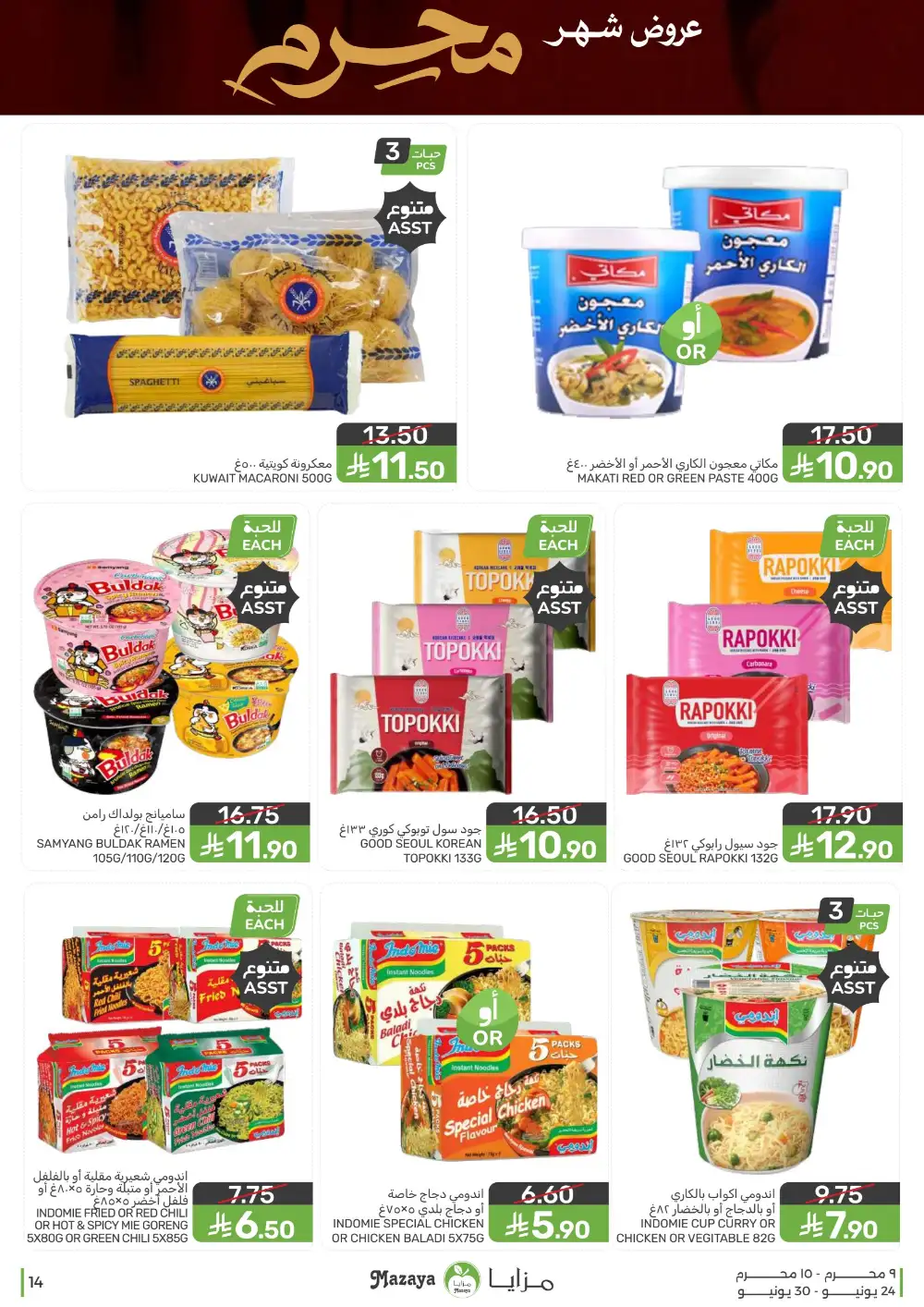 Mazaya Foods Muharram Offers | Latest Leaflets page 14