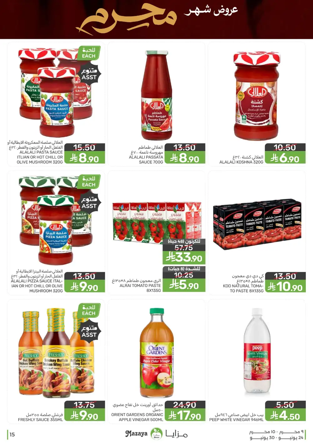 Mazaya Foods Muharram Offers | Latest Leaflets page 15