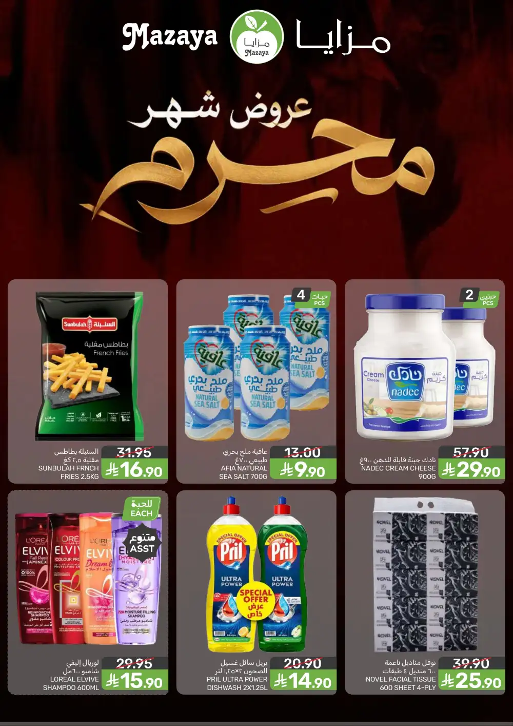 Mazaya Foods Muharram Offers | Latest Leaflets page 2