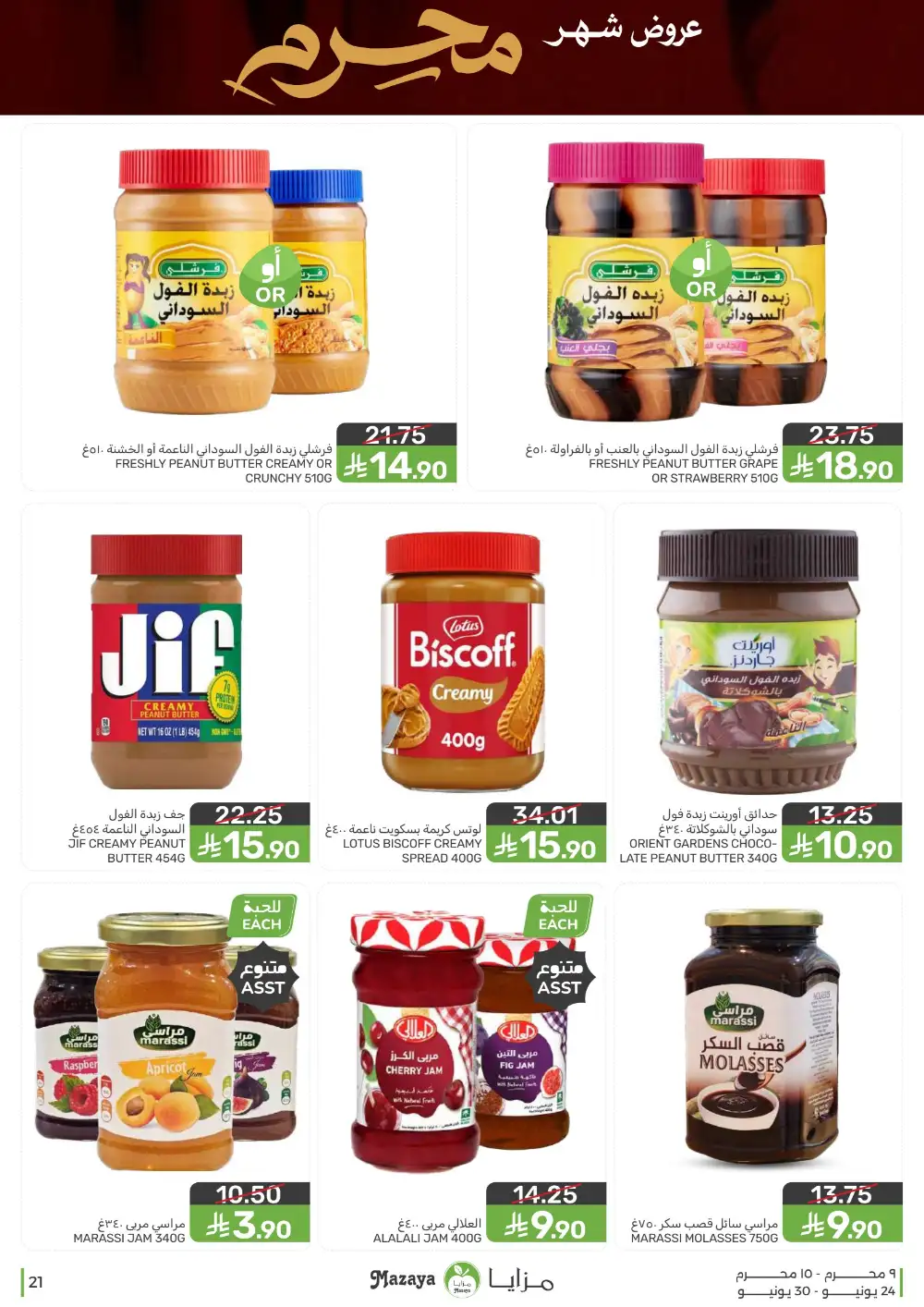 Mazaya Foods Muharram Offers | Latest Leaflets page 21