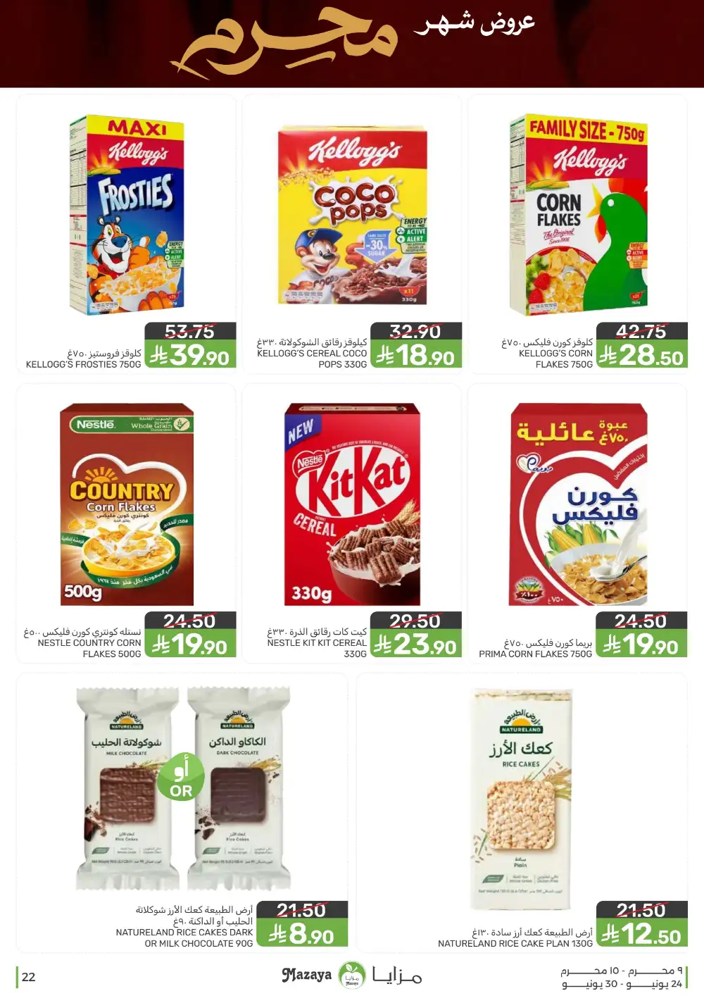 Mazaya Foods Muharram Offers | Latest Leaflets page 22