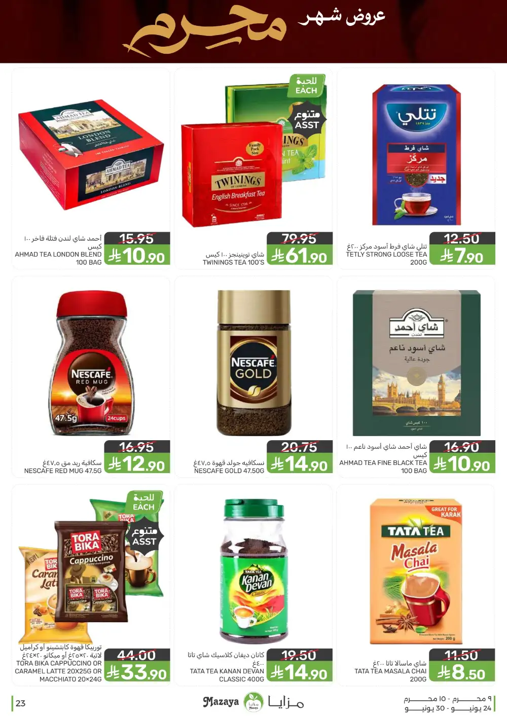 Mazaya Foods Muharram Offers | Latest Leaflets page 23