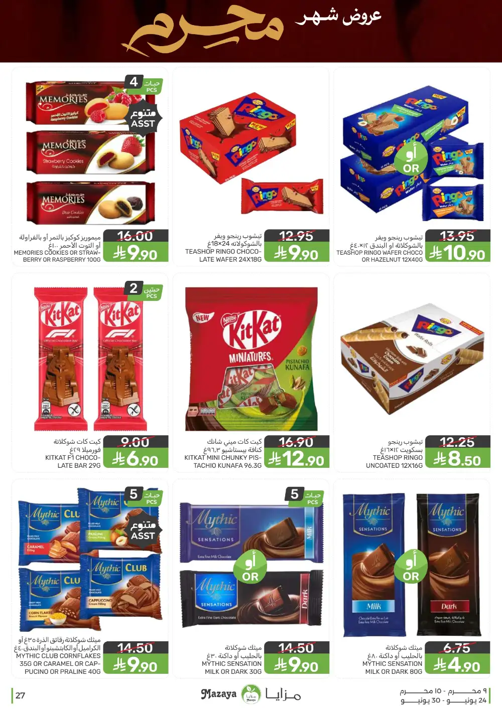 Mazaya Foods Muharram Offers | Latest Leaflets page 27
