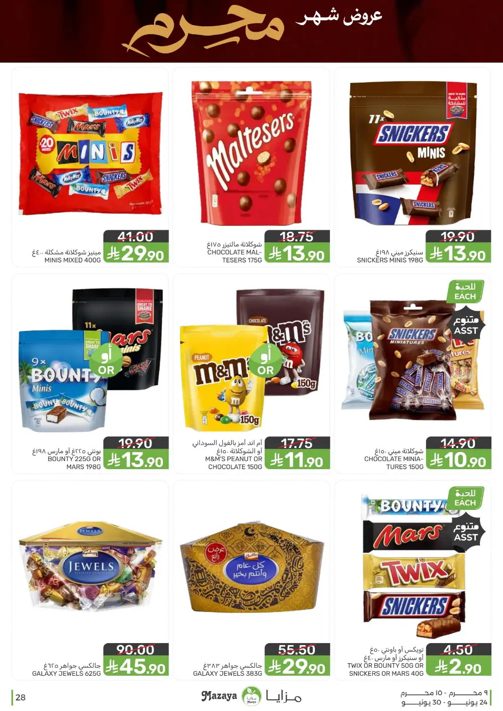 Mazaya Foods Muharram Offers | Latest Leaflets page 28
