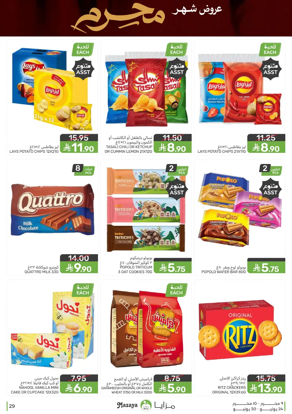 Mazaya Foods Muharram Offers | Latest Leaflets page 29