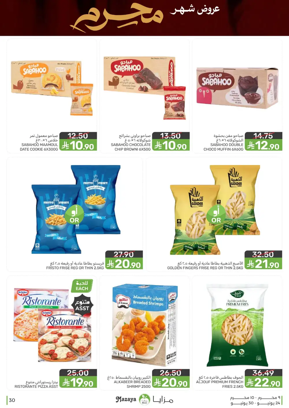 Mazaya Foods Muharram Offers | Latest Leaflets page 30