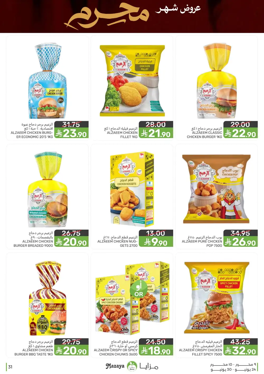 Mazaya Foods Muharram Offers | Latest Leaflets page 31