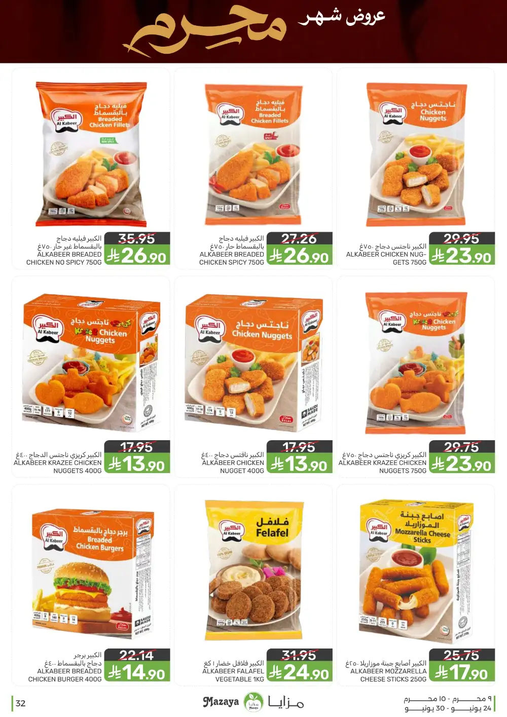 Mazaya Foods Muharram Offers | Latest Leaflets page 32