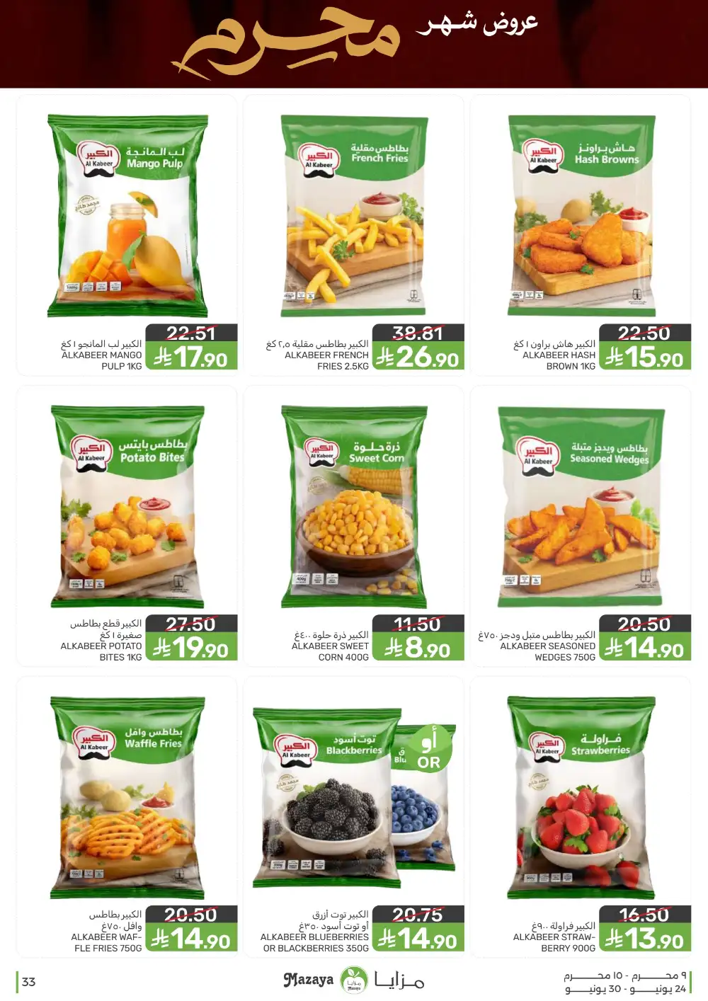Mazaya Foods Muharram Offers | Latest Leaflets page 33