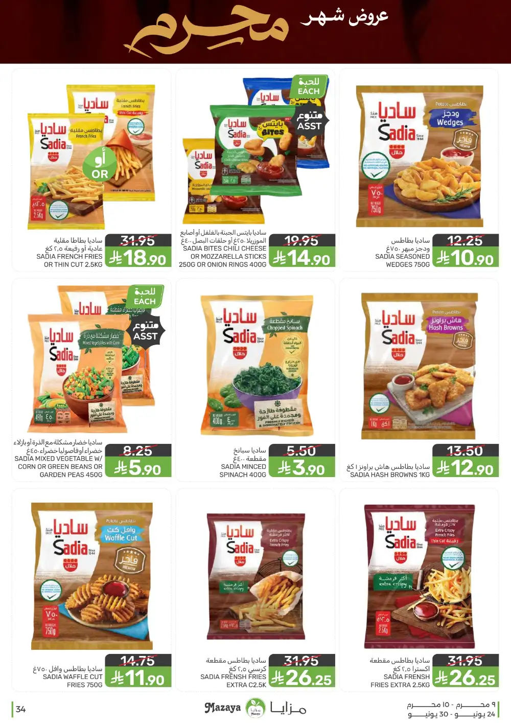 Mazaya Foods Muharram Offers | Latest Leaflets page 34