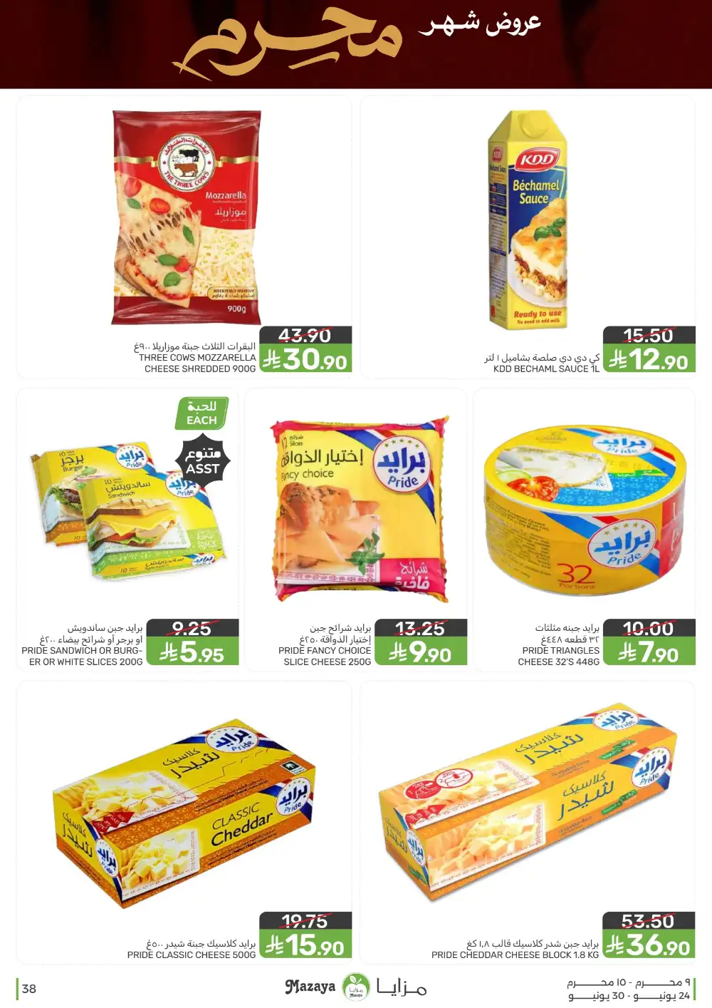 Mazaya Foods Muharram Offers | Latest Leaflets page 38