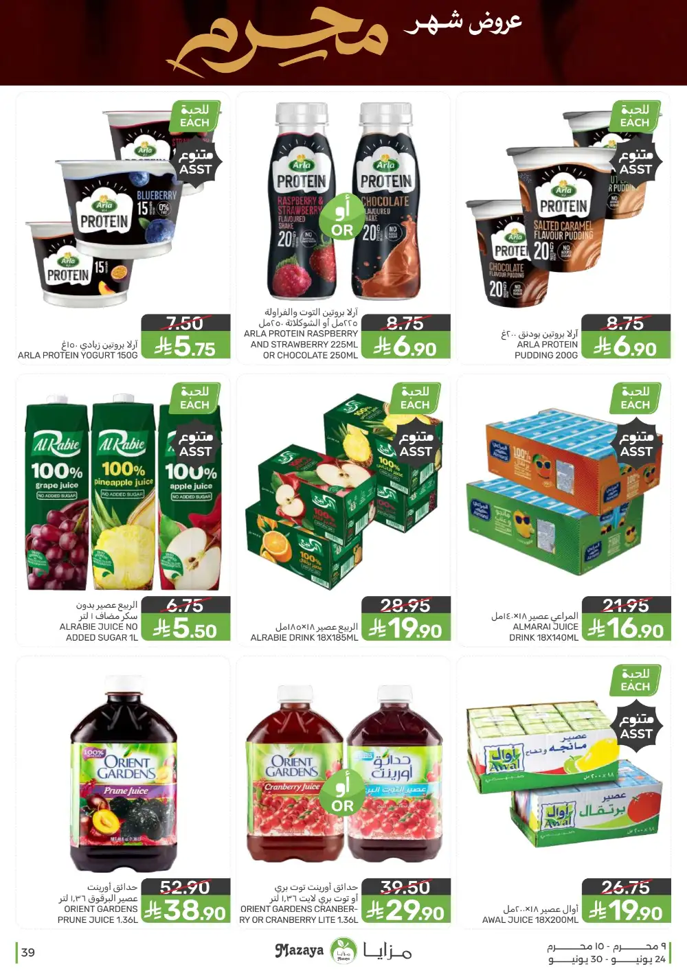 Mazaya Foods Muharram Offers | Latest Leaflets page 39