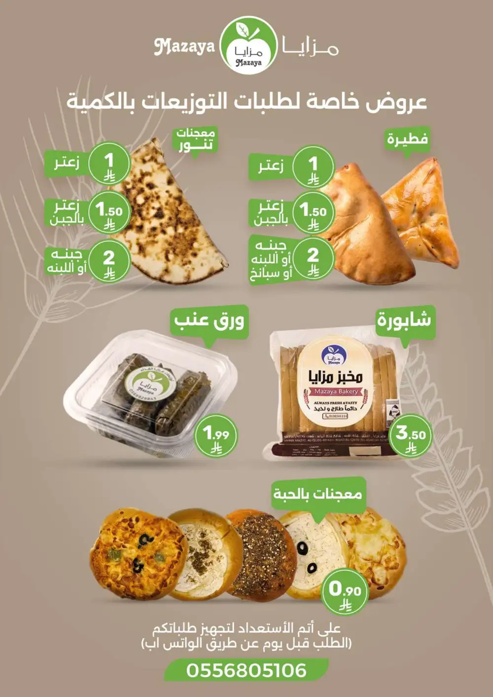 Mazaya Foods Muharram Offers | Latest Leaflets page 4