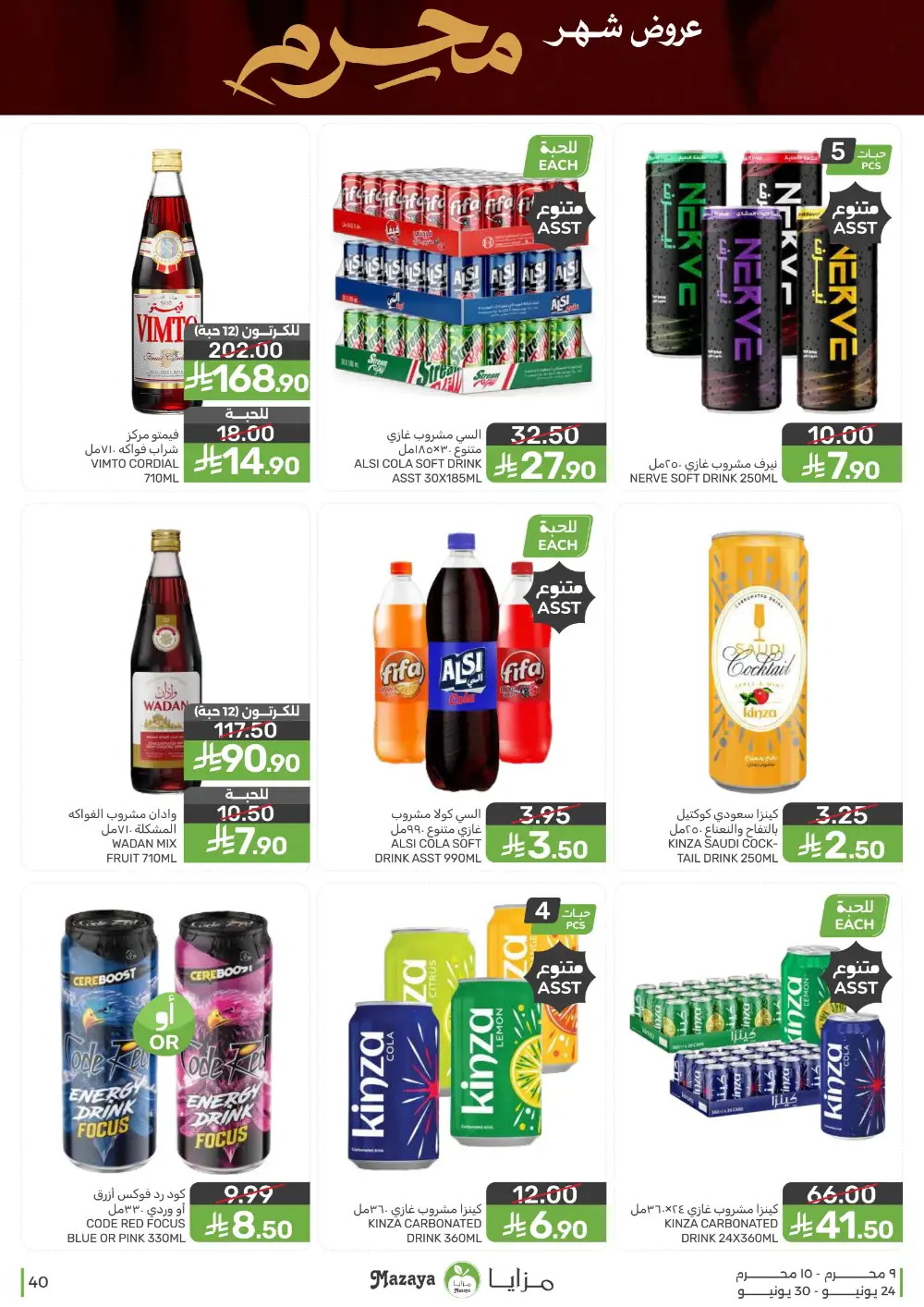 Mazaya Foods Muharram Offers | Latest Leaflets page 40