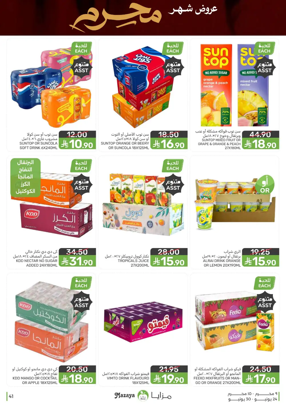Mazaya Foods Muharram Offers | Latest Leaflets page 41