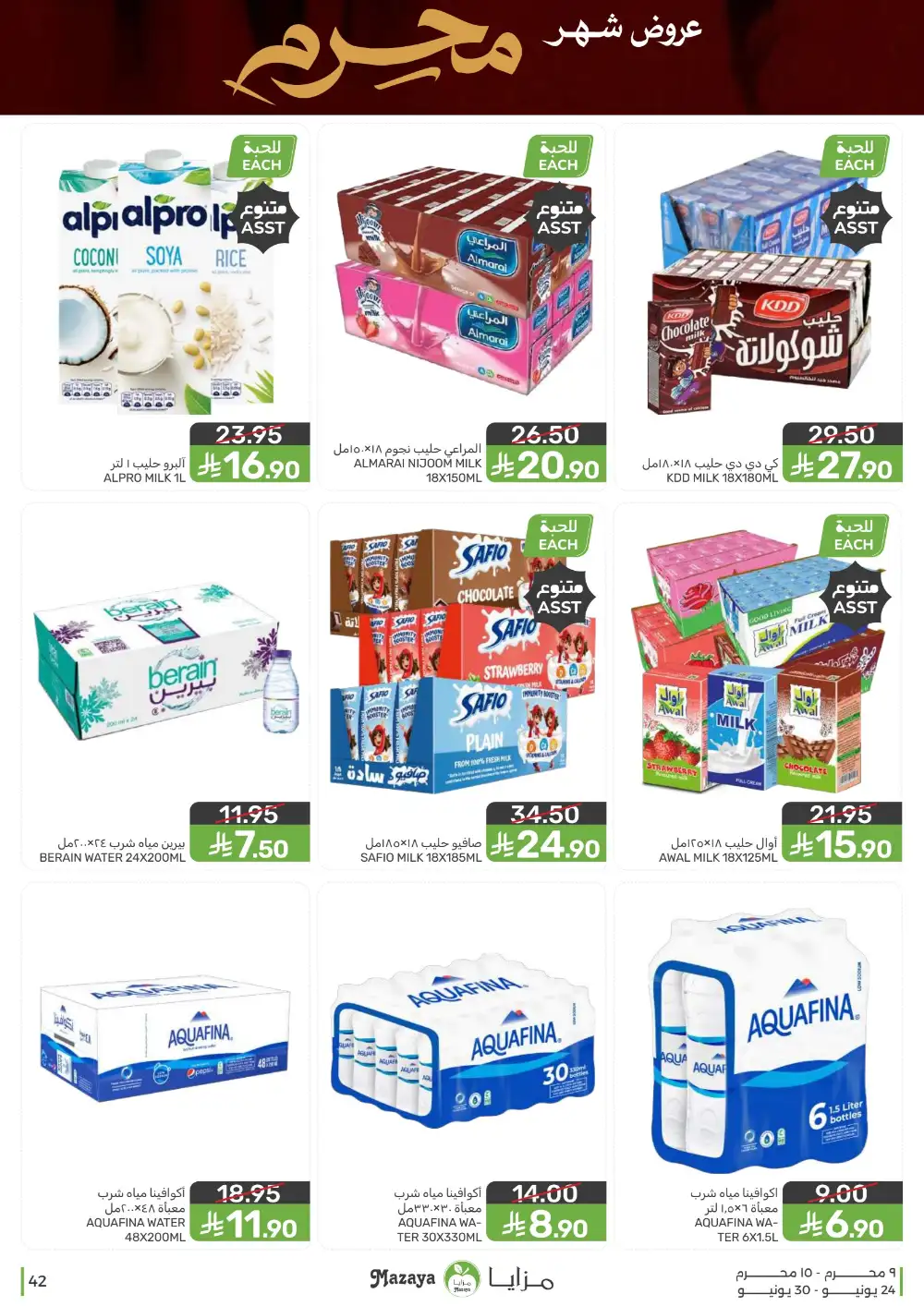 Mazaya Foods Muharram Offers | Latest Leaflets page 42