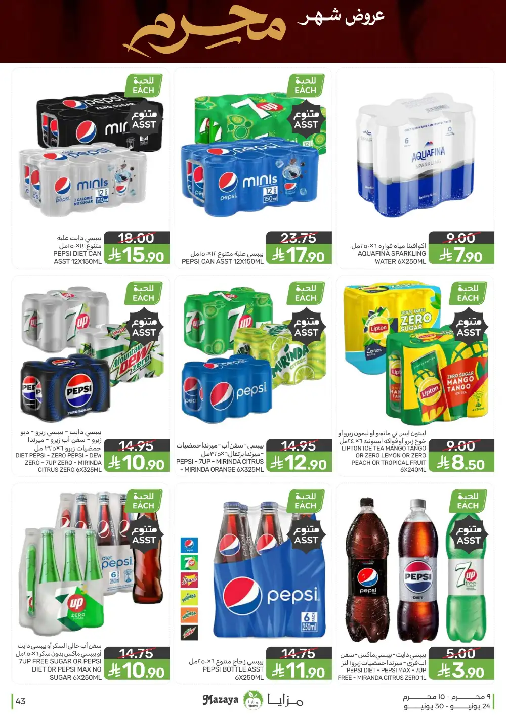 Mazaya Foods Muharram Offers | Latest Leaflets page 43