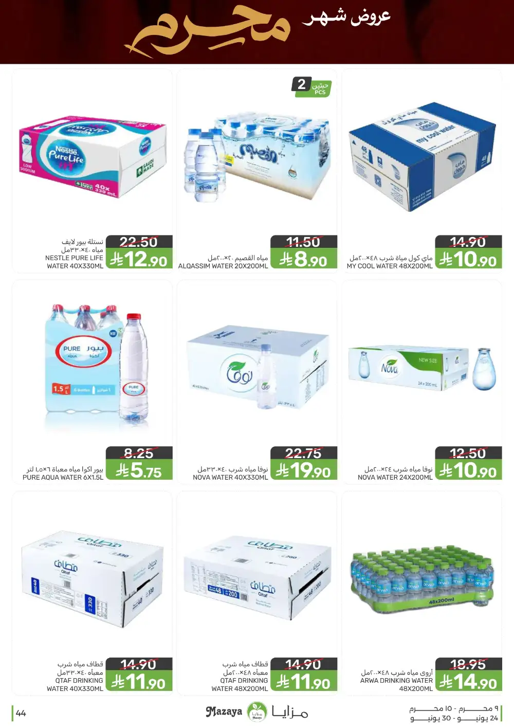 Mazaya Foods Muharram Offers | Latest Leaflets page 44