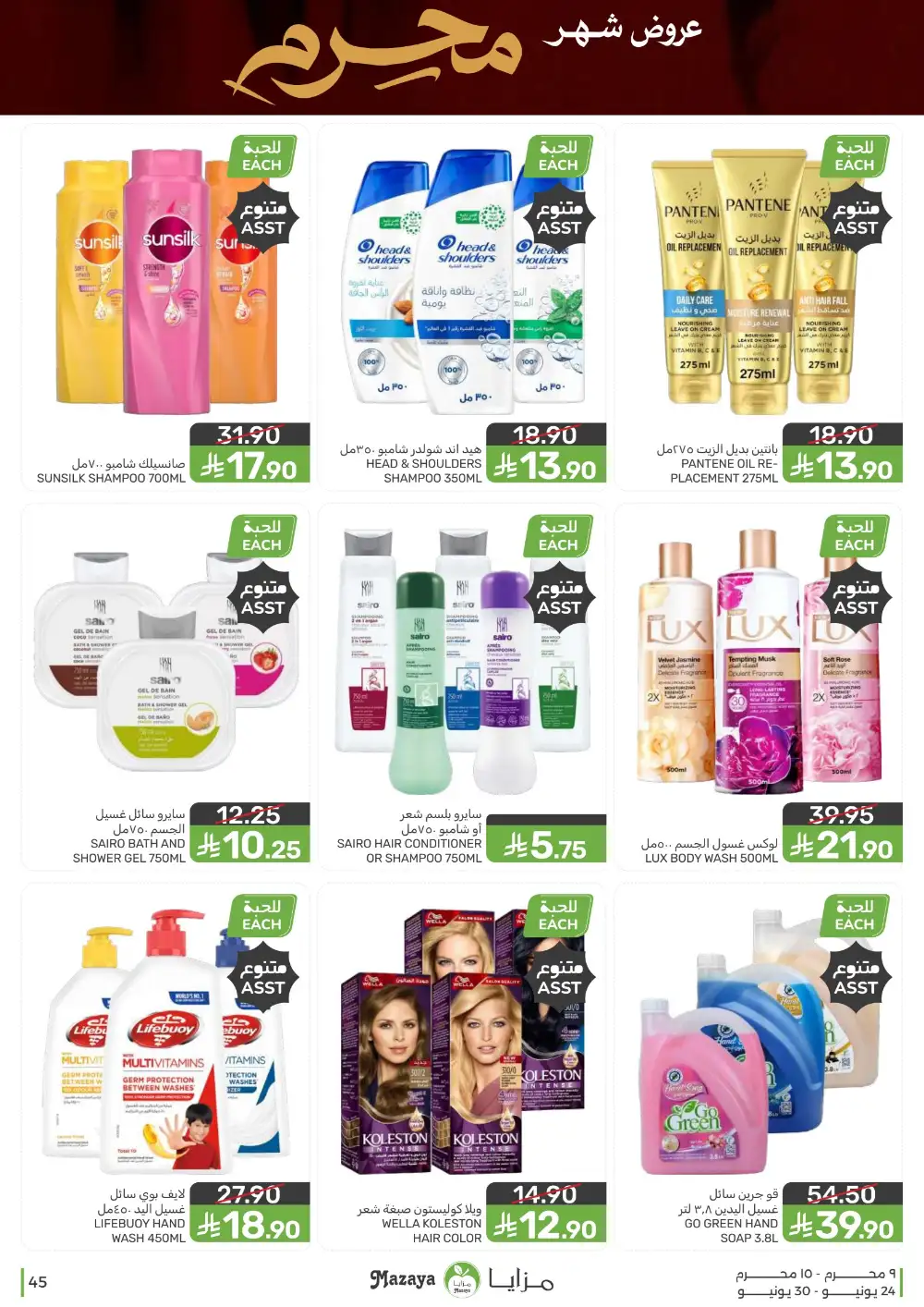 Mazaya Foods Muharram Offers | Latest Leaflets page 45