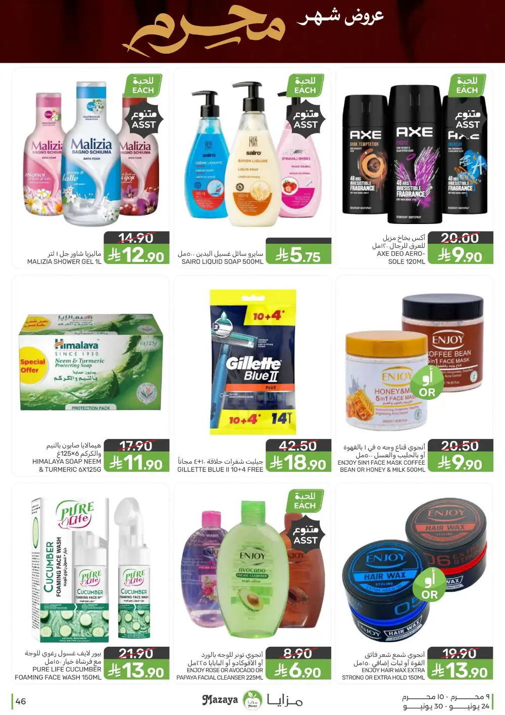 Mazaya Foods Muharram Offers | Latest Leaflets page 46