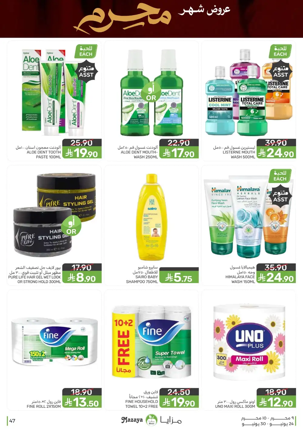 Mazaya Foods Muharram Offers | Latest Leaflets page 47