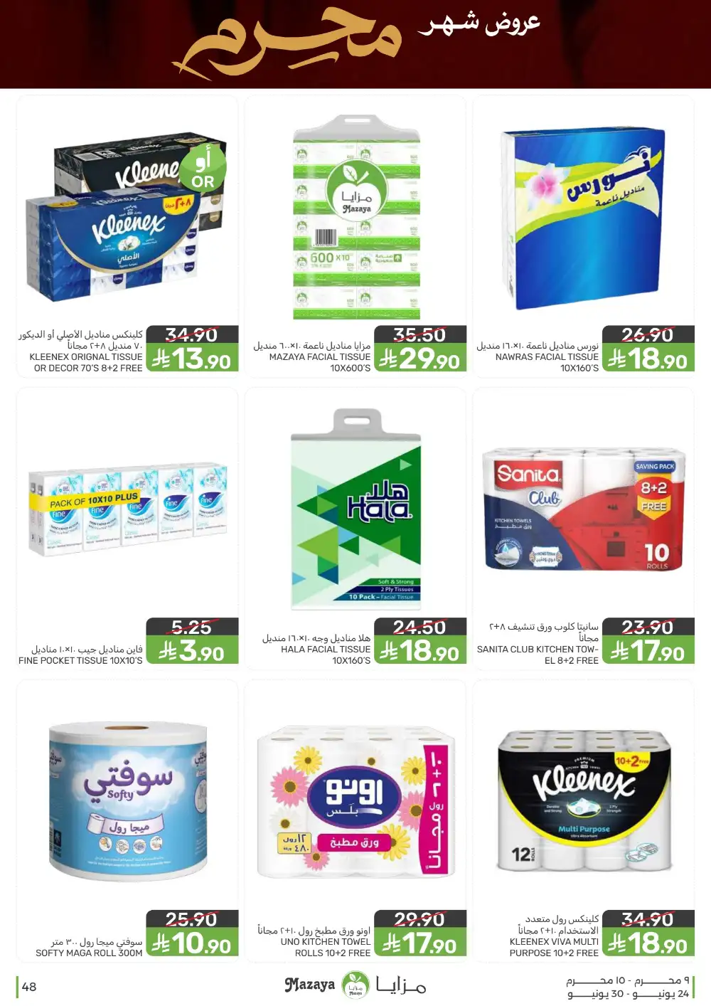 Mazaya Foods Muharram Offers | Latest Leaflets page 48