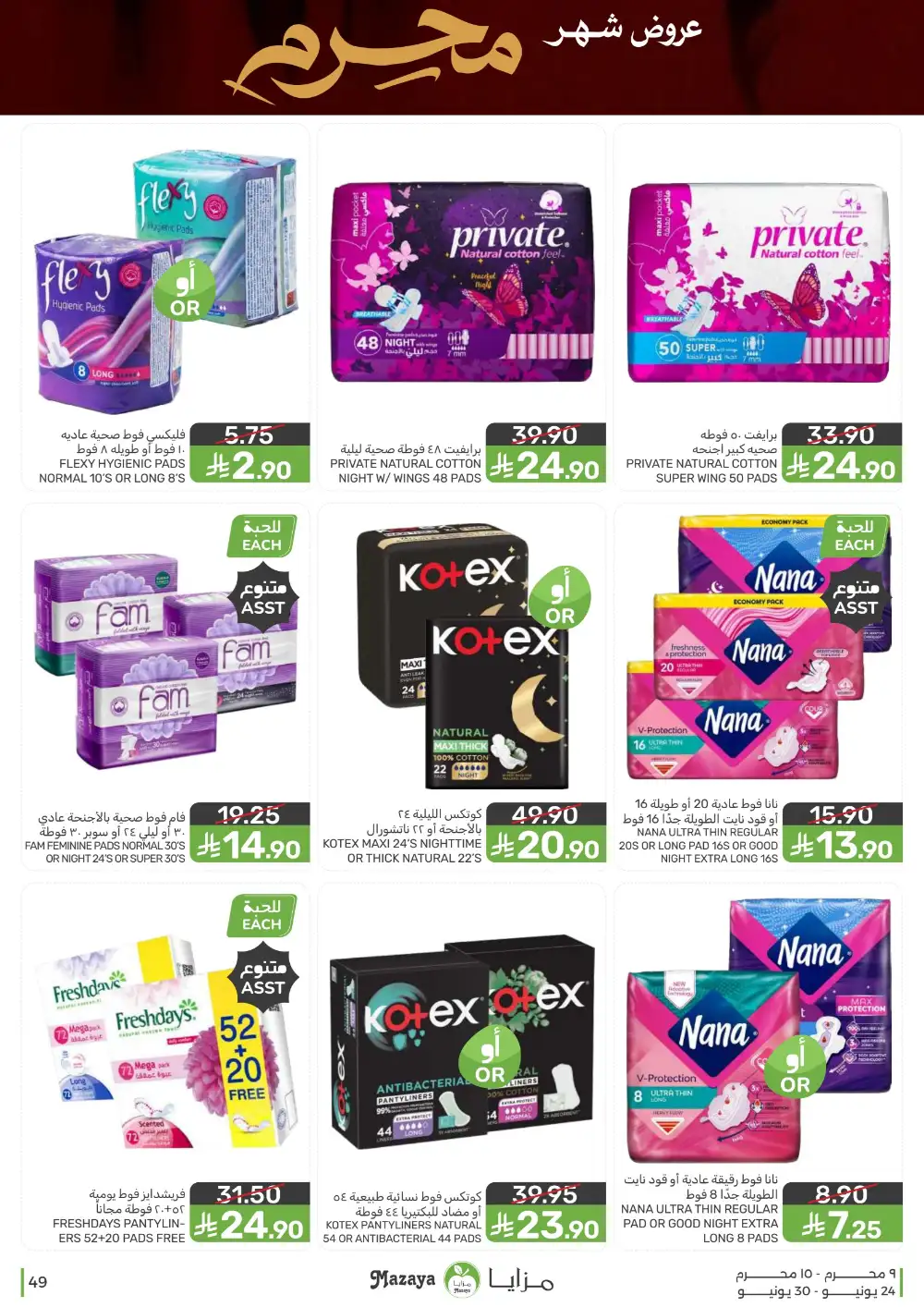 Mazaya Foods Muharram Offers | Latest Leaflets page 49