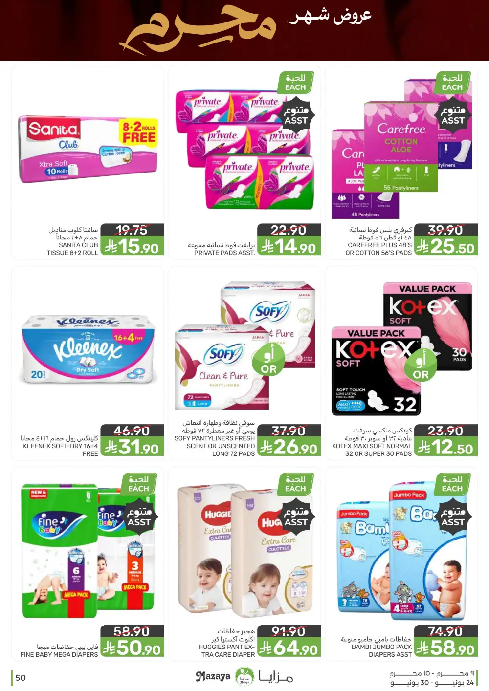 Mazaya Foods Muharram Offers | Latest Leaflets page 50