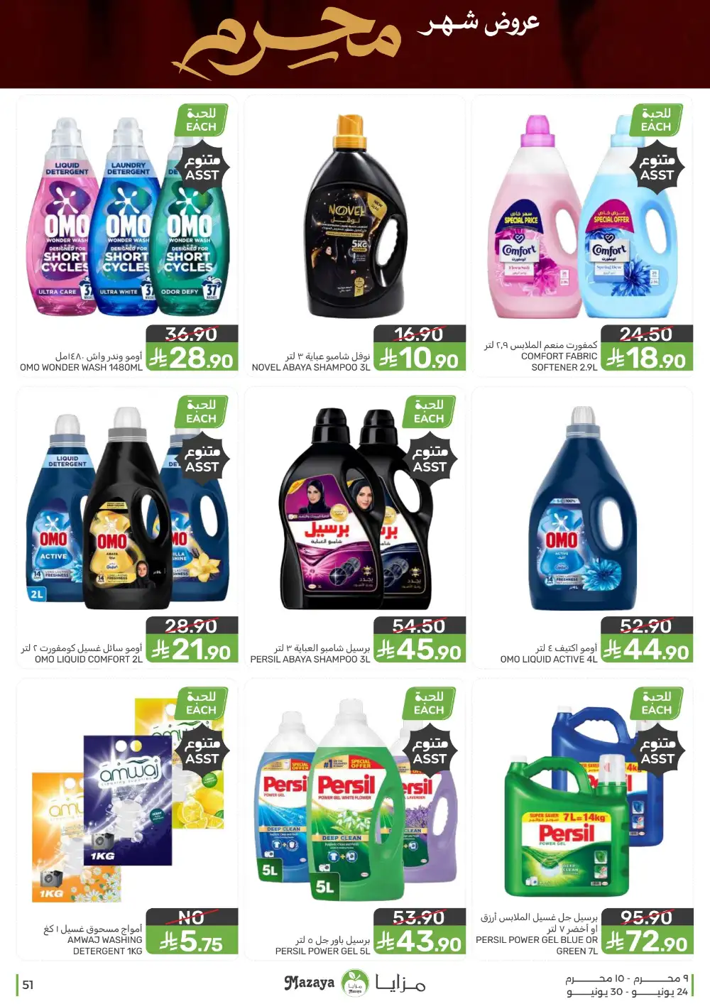 Mazaya Foods Muharram Offers | Latest Leaflets page 51