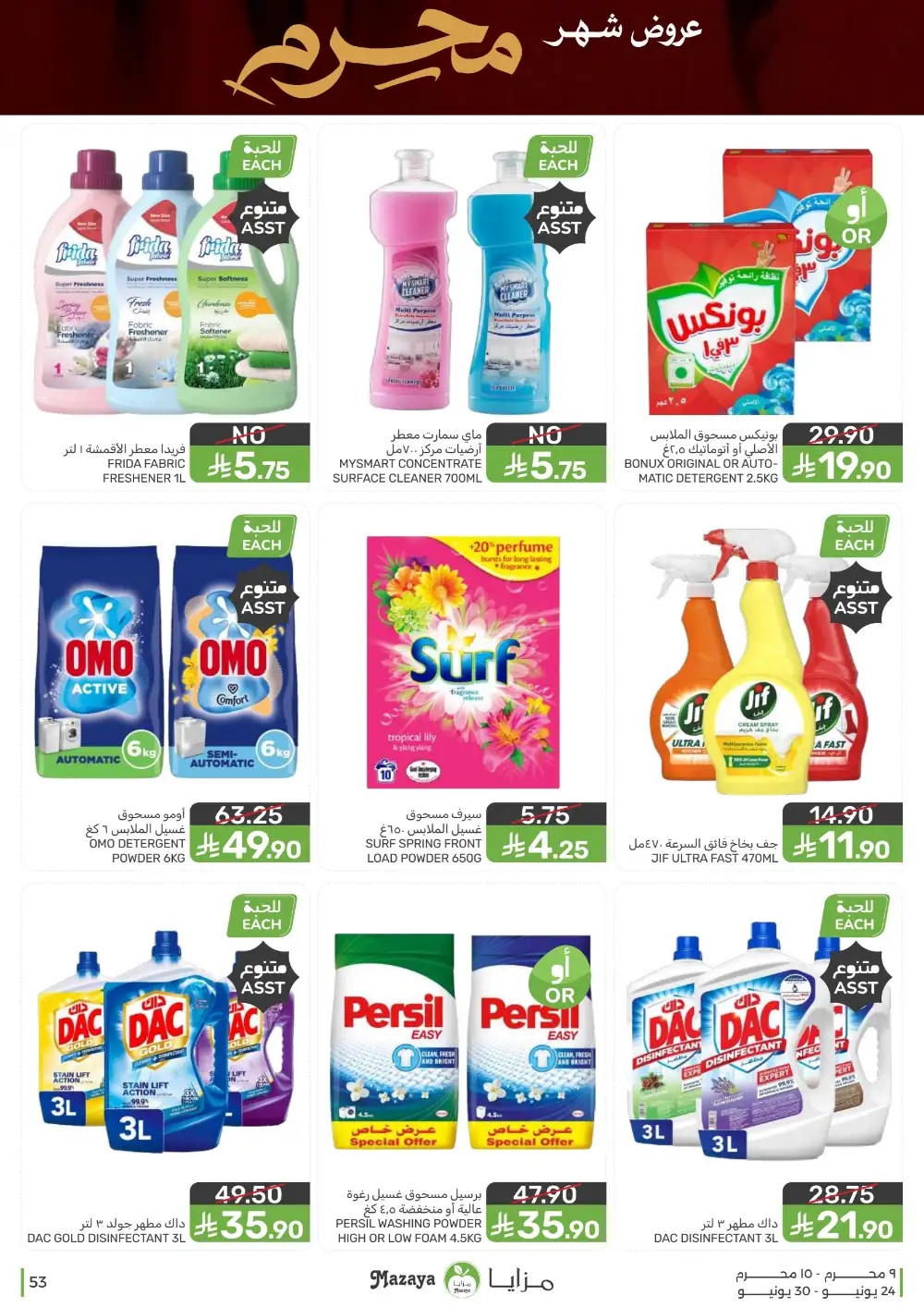 Mazaya Foods Muharram Offers | Latest Leaflets page 53