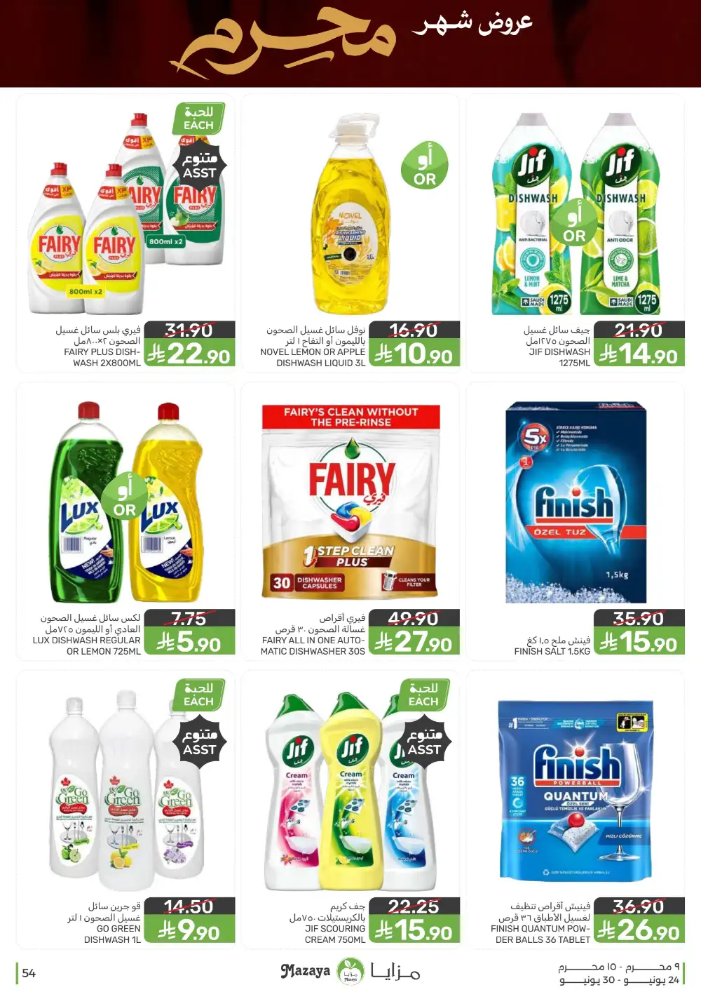 Mazaya Foods Muharram Offers | Latest Leaflets page 54