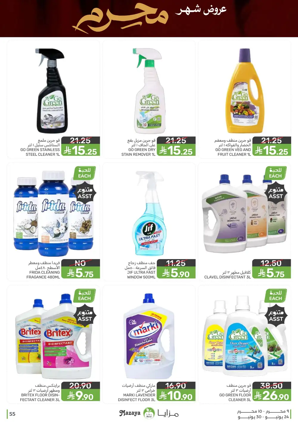 Mazaya Foods Muharram Offers | Latest Leaflets page 55