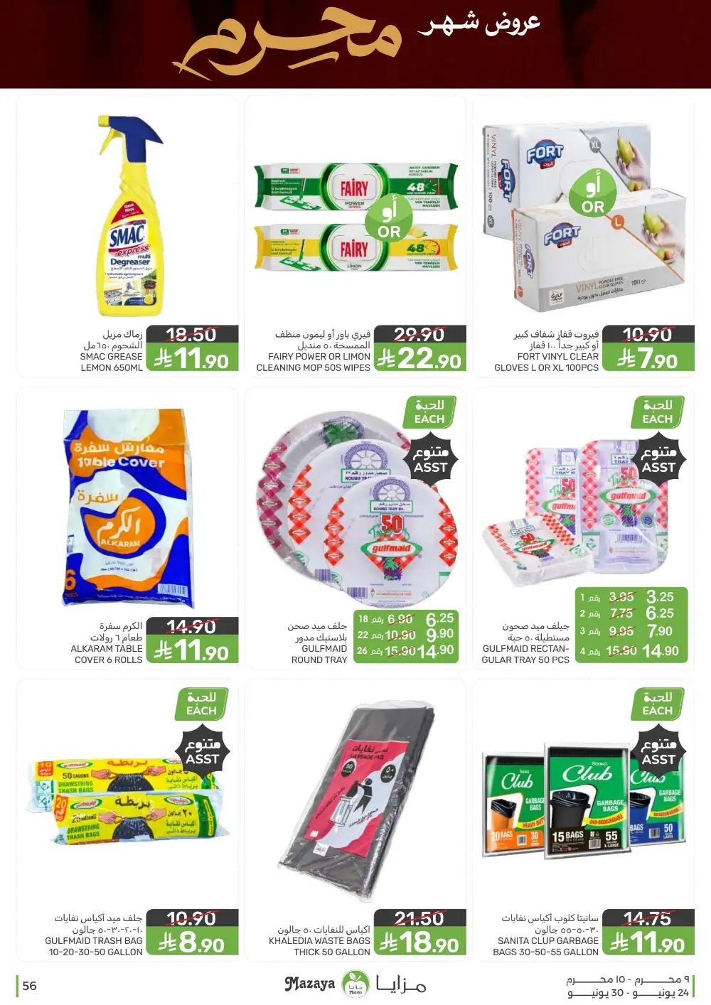 Mazaya Foods Muharram Offers | Latest Leaflets page 56