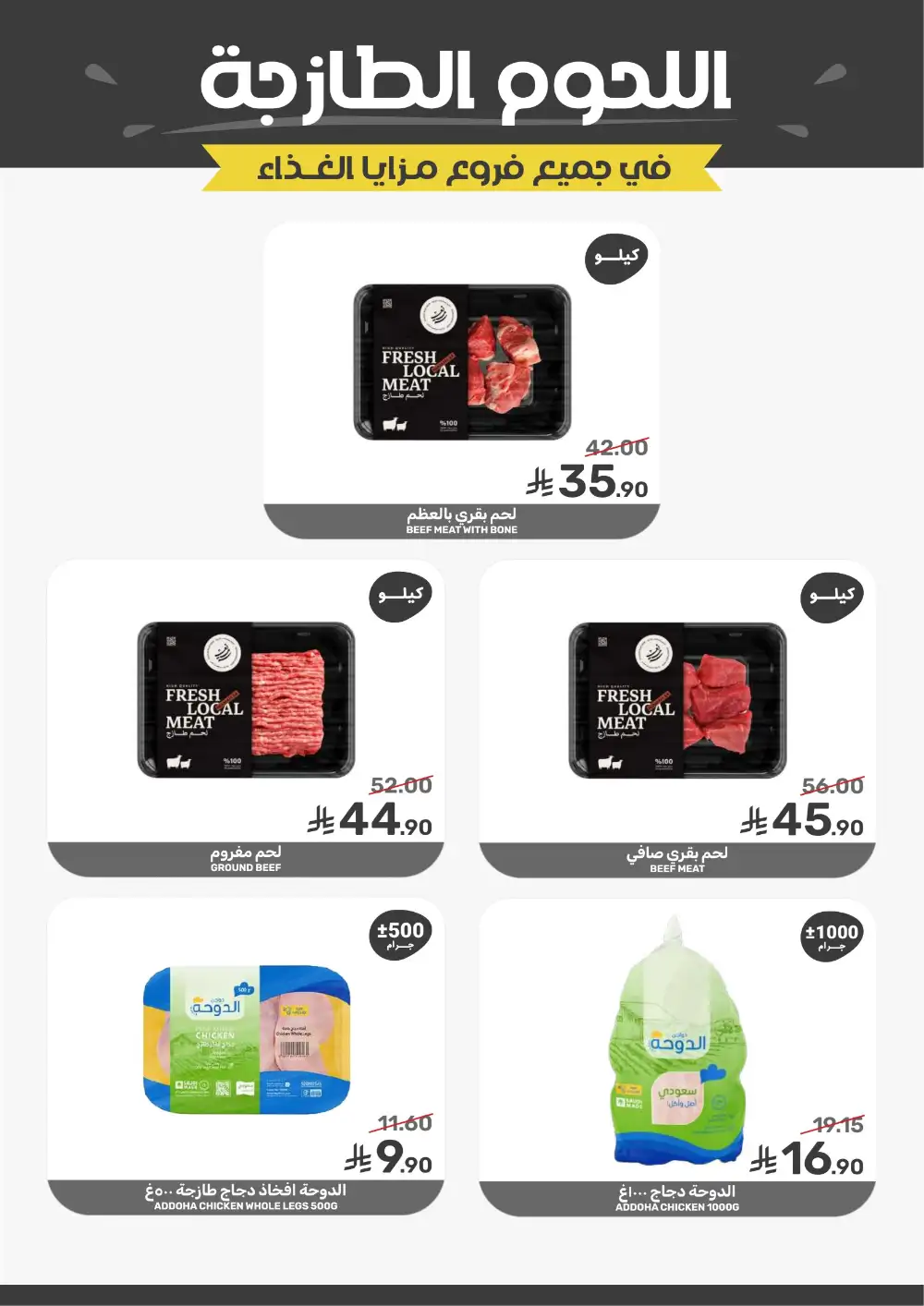 Mazaya Foods Muharram Offers | Latest Leaflets page 7