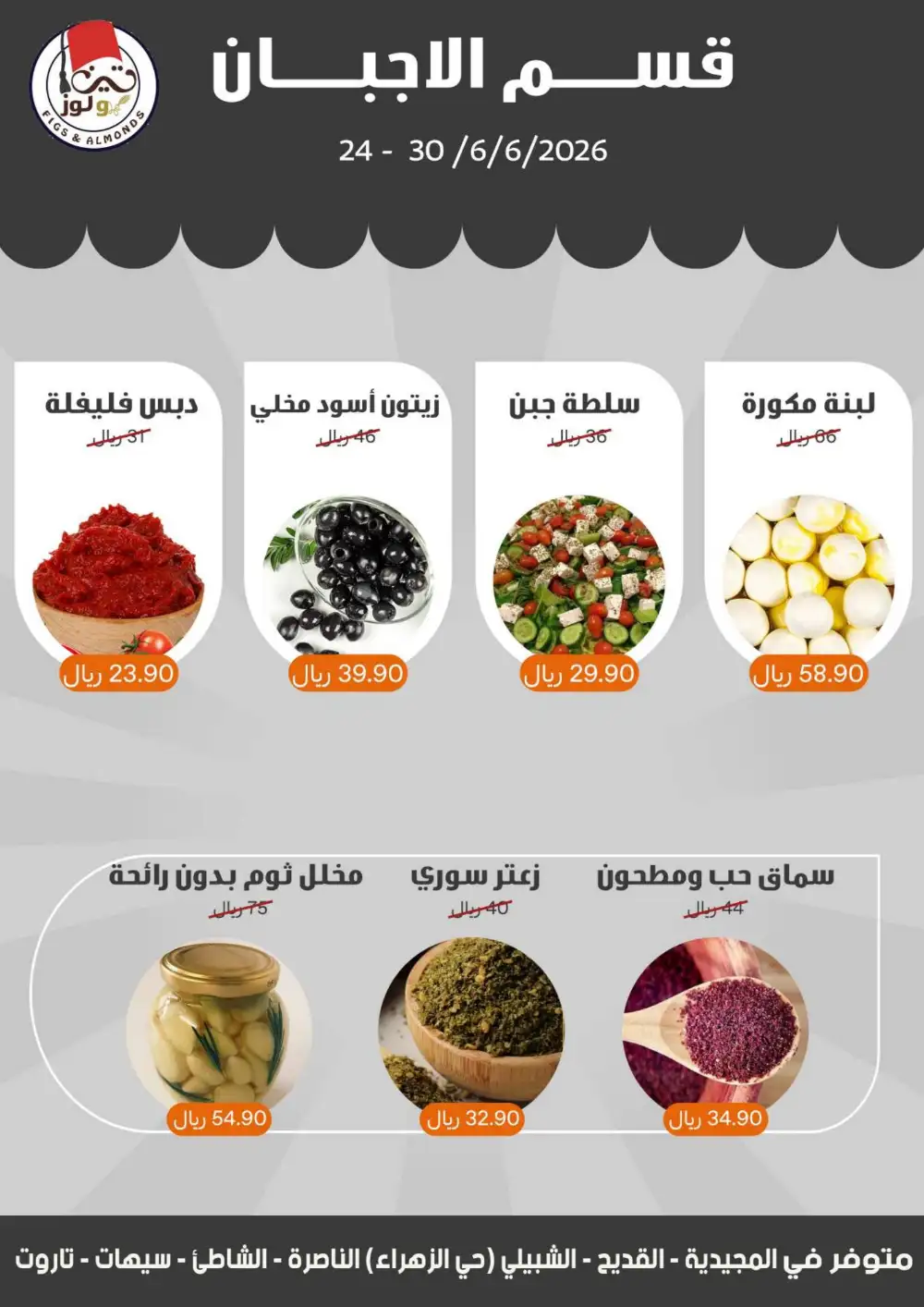 Mazaya Foods Muharram Offers | Latest Leaflets page 9