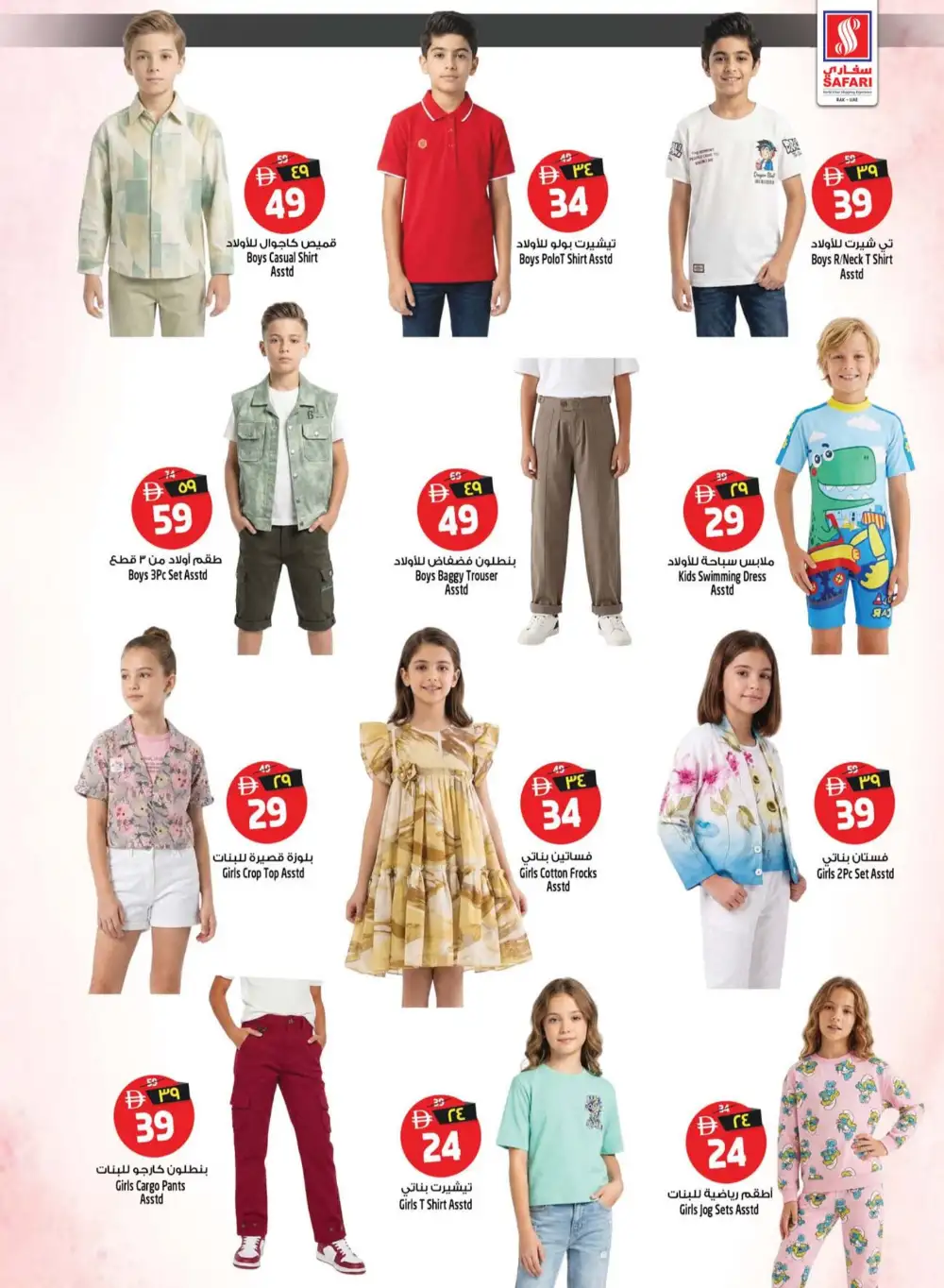 Safari Hypermarket Ras Al Khaimah Deals | Latest Leaflets page 31