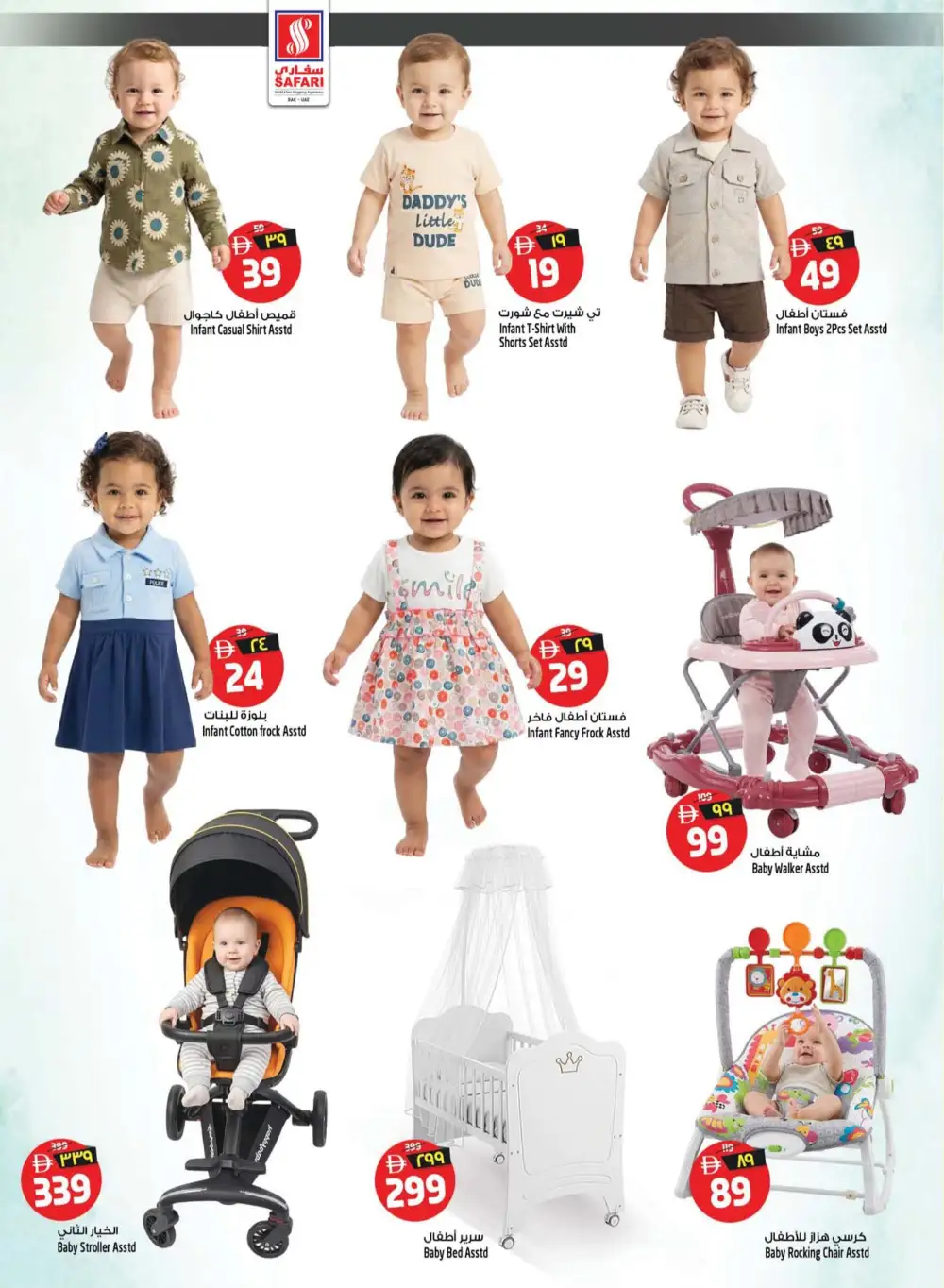 Safari Hypermarket Ras Al Khaimah Deals | Latest Leaflets page 32