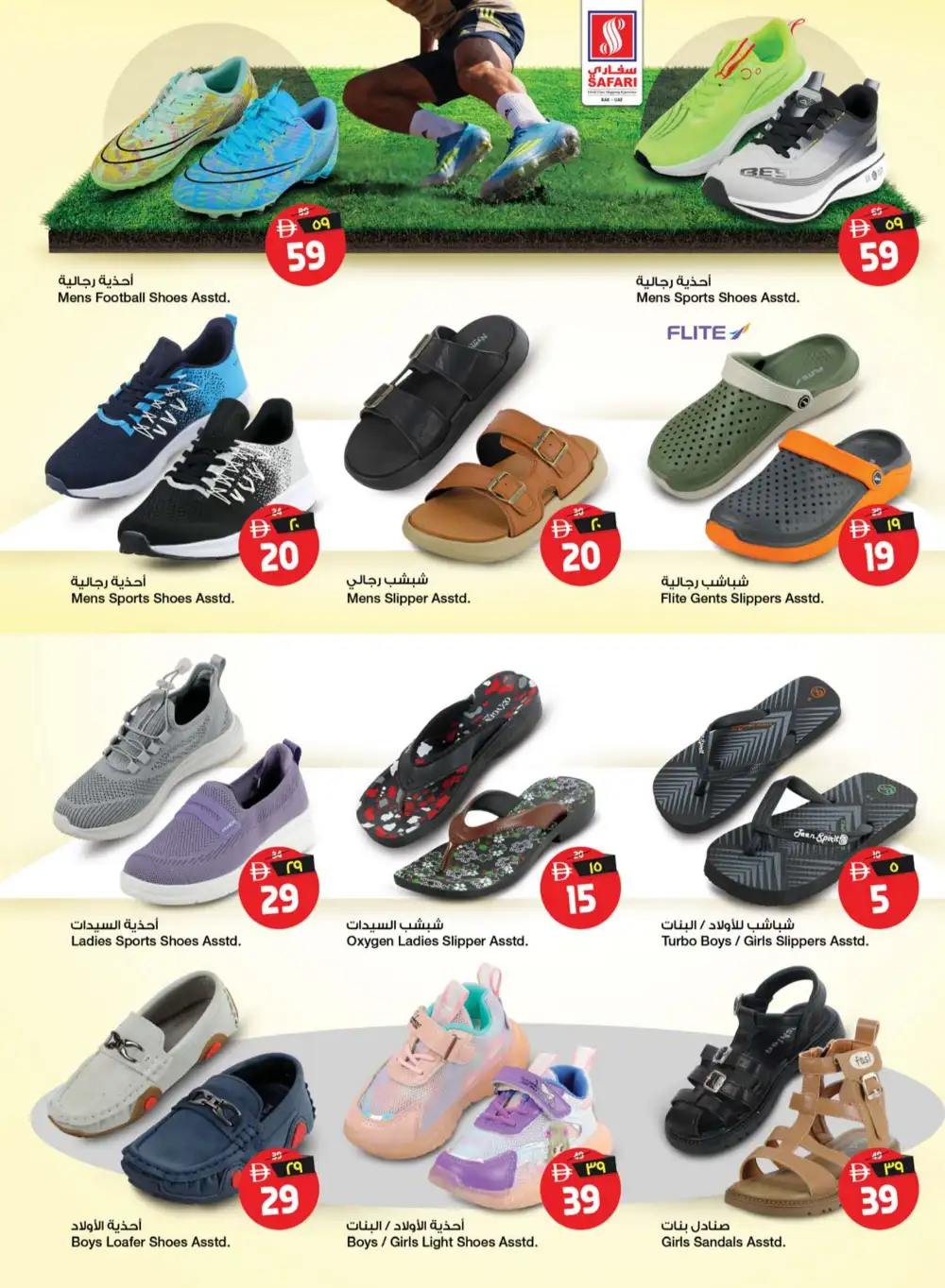 Safari Hypermarket Ras Al Khaimah Deals | Latest Leaflets page 33