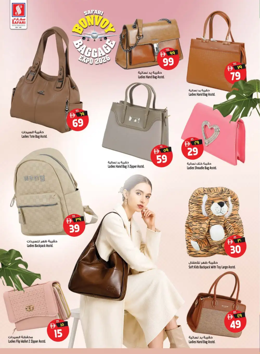 Safari Hypermarket Ras Al Khaimah Deals | Latest Leaflets page 36