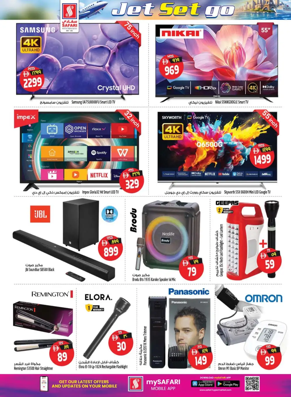 Safari Hypermarket Ras Al Khaimah Deals | Latest Leaflets page 39