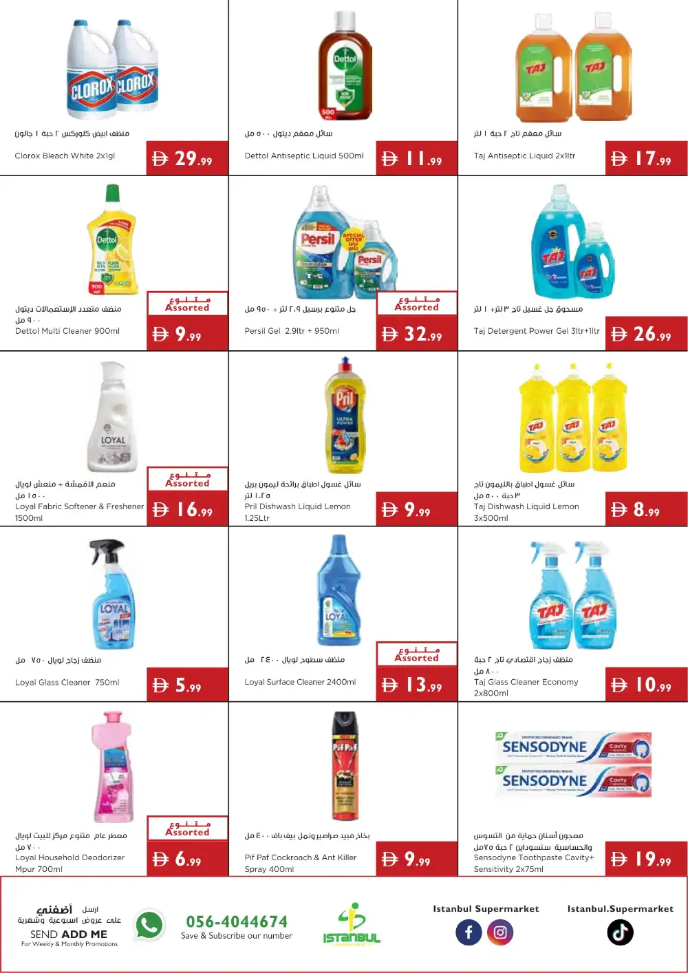 Istanbul Supermarket Sunshine Savings | Latest Leaflets page 15