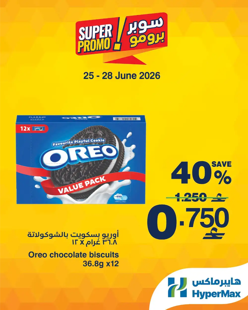 Hypermax Oman Super Promo Deals | Latest Price & Catalogue page 2